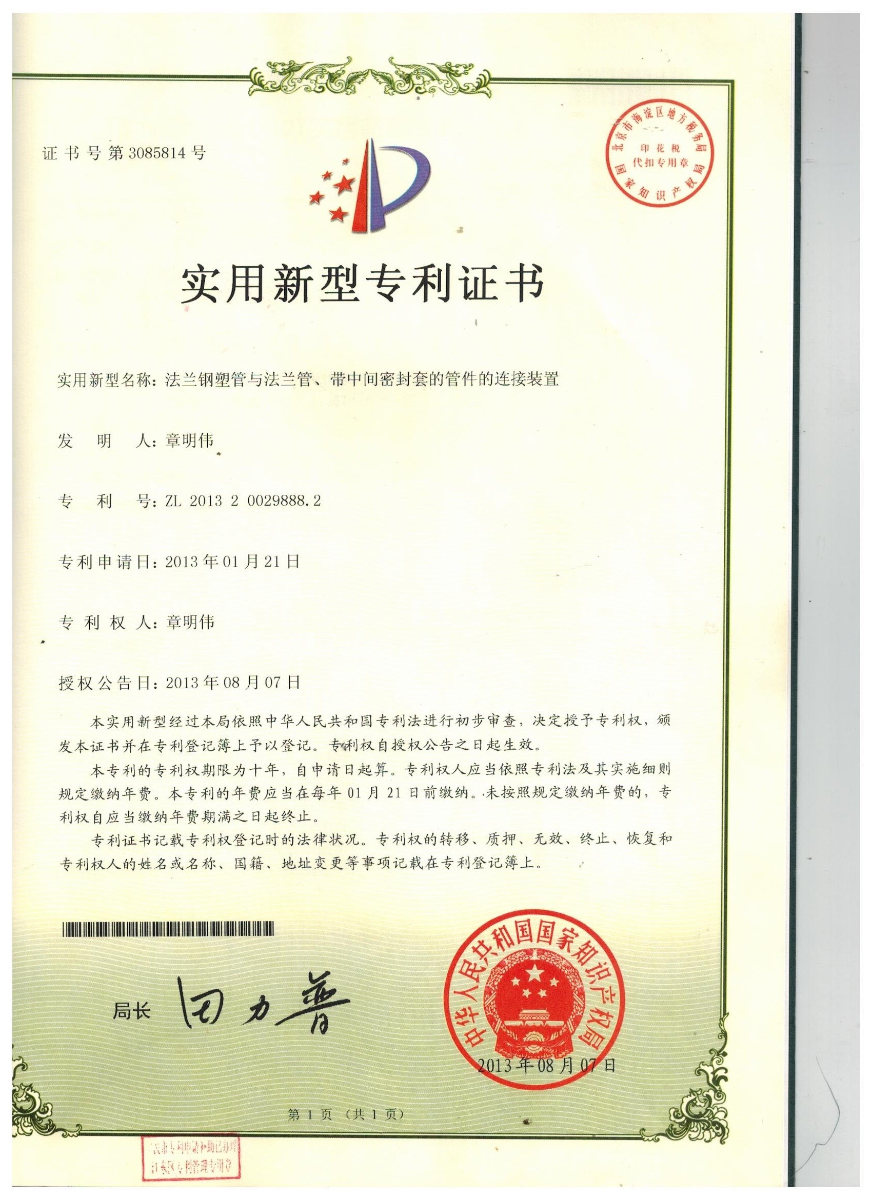 法蘭鋼塑管與法蘭管、帶中間密封套的管件的連接裝置