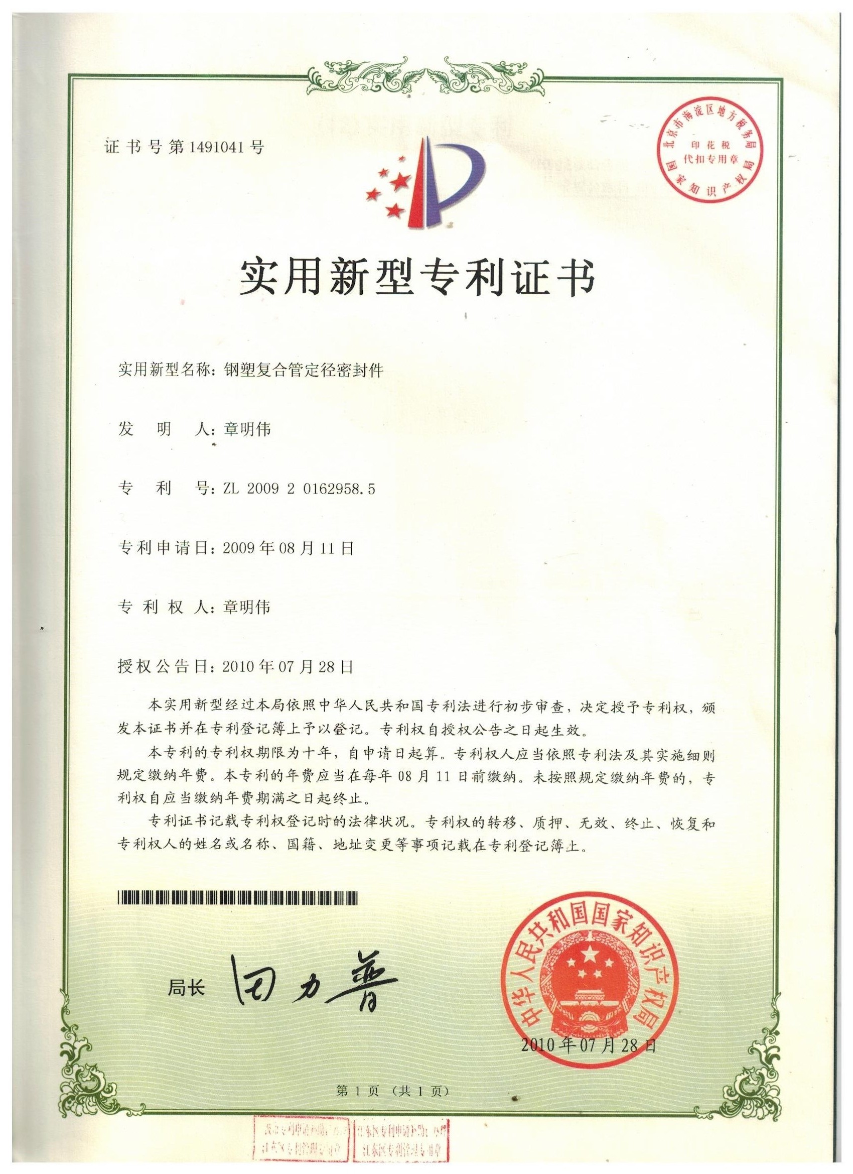 鋼塑復(fù)合管定徑密封件